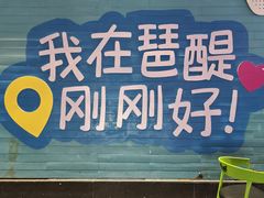 -MR.ROCKY洛奇先生·西餐&酒吧(琶醍店)