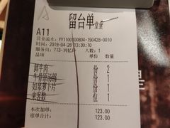 账单-左庭右院鲜牛肉火锅(新梅广场店)