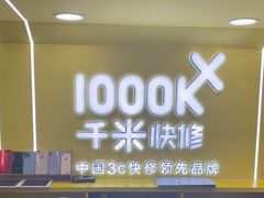 -千米手机电脑维修回收(松江万达店)