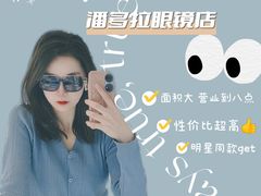 -潘多拉眼镜·蔡司依视路明月(潘家园店)