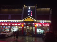 -自游人·美食一楼·地道徽菜(三十年名店)