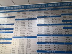 -北京市垂杨柳医院