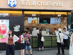 -茶百道(春熙路银石广场店)