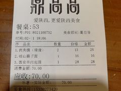 账单-鼎高高陕西美食(龙德广场店)