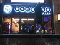 -很久以前羊肉串(大华三路店)