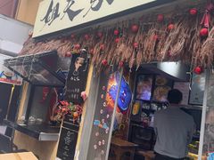 -姐夫家·沈阳黏糊麻辣拌·拌鸡架·冷面(南头古城店)