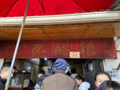 门面-张醪糟