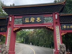 -老君山