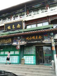 -南来顺饭庄·宴会厅(南菜园店)