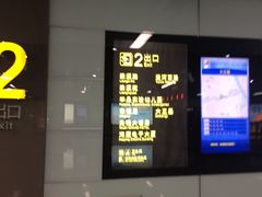 -大王基(地铁站)