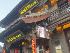 -鼓楼东街老火锅(鼓楼店)