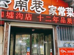 门面-云南巷海鲜大咖·可加工海鲜
