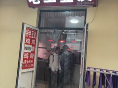 门面-老王豆皮
