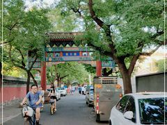 -北京国子监胡同