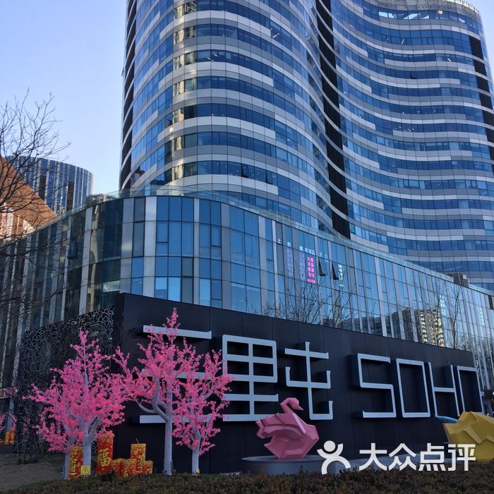 三里屯soho图片-北京综合商场-大众点评网