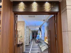 -山东宾馆·齐鲁苑餐厅