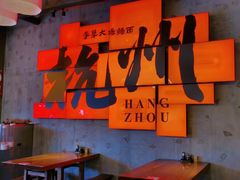 -李犟大爆鳝面·手工蟹黄包(湖滨西湖店)