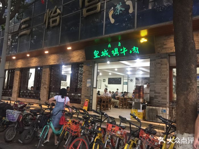 清真皇城坝牛肉馆(三桂前街店-图片-成都美食-大众点评网