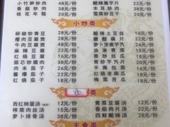 菜单-原味缘菜馆