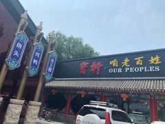 门面-宝轩渔府·老字号海鲜·正宗津菜(水上店)