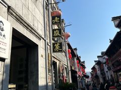 -屯溪老街