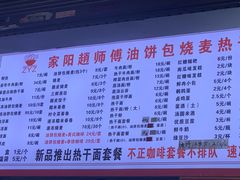 -家阳赵师傅油饼包烧麦(粮道街店)