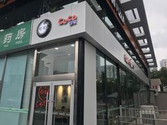 门面-CoCo都可(搜秀城店)