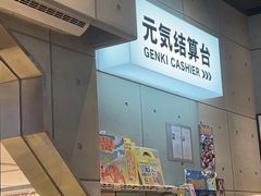 -元气寿司(益田假日广场店)