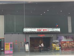 -CGV影城(东港IMAX店)