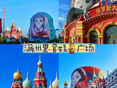 -满洲里口岸套娃景区