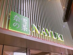 门面-奈雪的茶(大连新玛特店)