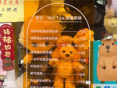 菜单-赏饮·WILL TEA