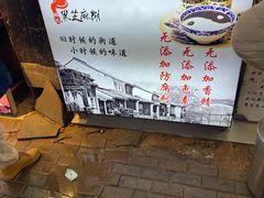 -鞠氏黑芝麻糊(水塔店)