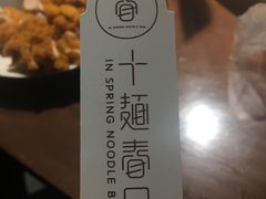 -十面春风·江南面馆(崇宁路店)