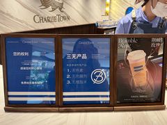 -CHARLIETOWN红茶公司(南京万象天地店)