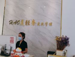 -HAO美皮肤管理·美甲美睫