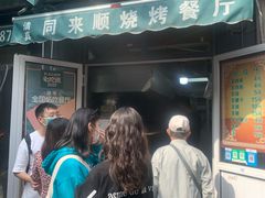 羊肉串-同来顺烧烤餐厅(哈尔滨道店)
