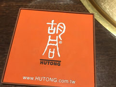 -橘焱胡同烧肉夜食(BFC外滩金融中心店)