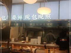 -当家水煎包·牛肉汤(浦江店)