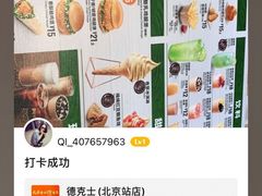 -德克士(北京站店)