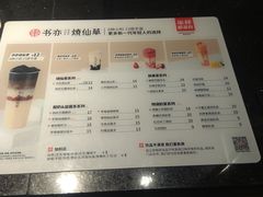 -书亦烧仙草(思进大厦店)