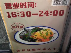 -无声臭豆腐(大井1号店)