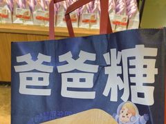 -爸爸糖吐司面包(北京西单大悦城店)