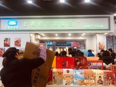 -上海哈尔滨食品厂(汇联商厦店)