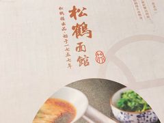 -松鹤楼面馆·古法焖肉面(观前店)