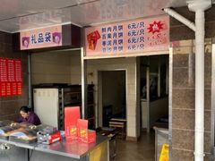 -新川饮食(新川小区店)