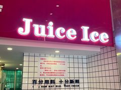 -南澳岛打卡果汁冰公司