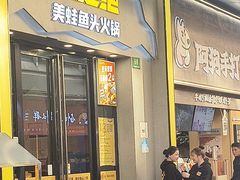 -味之绝美蛙鱼头火锅(松江万达店)