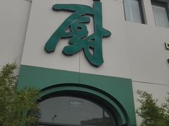 -峰厨大鱼泡饼(西青大学城店)