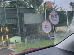 -秦皇岛野生动物园